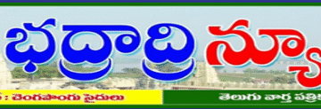 Bhadradri News Bhadradri News