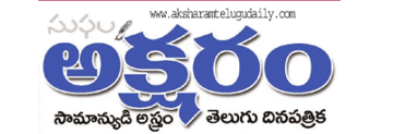 Aksharam Telugu Daily Aksharam Telugu Daily