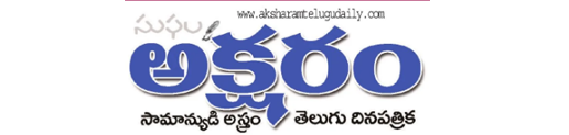 aksharam telugu daily