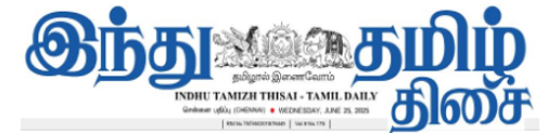 hindutamil