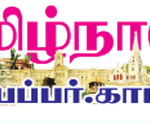 tamilnaduepaper